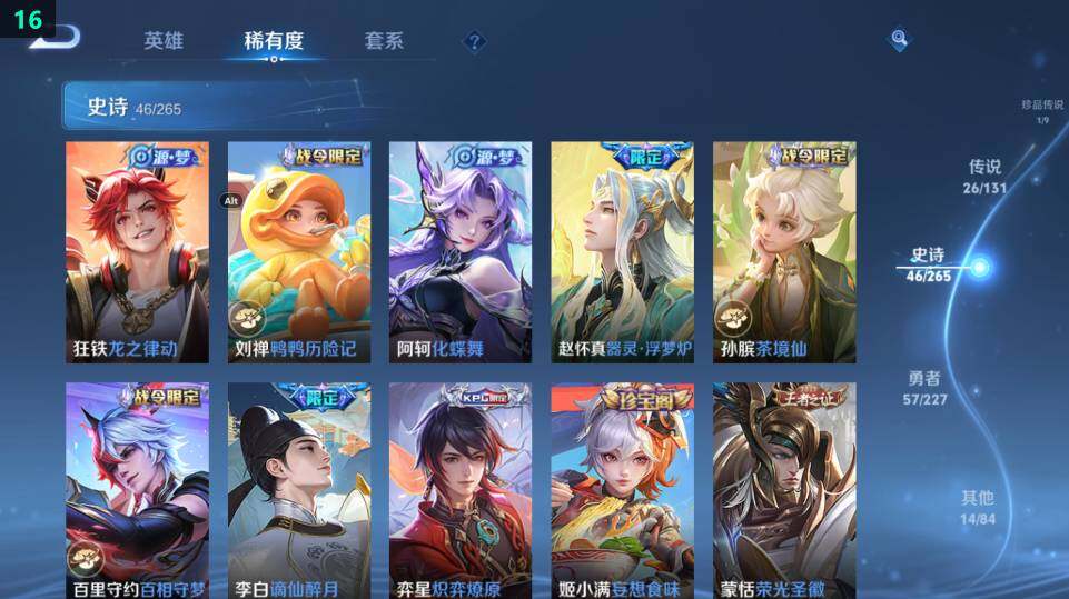 WZ03410165王者荣耀账号详情图17