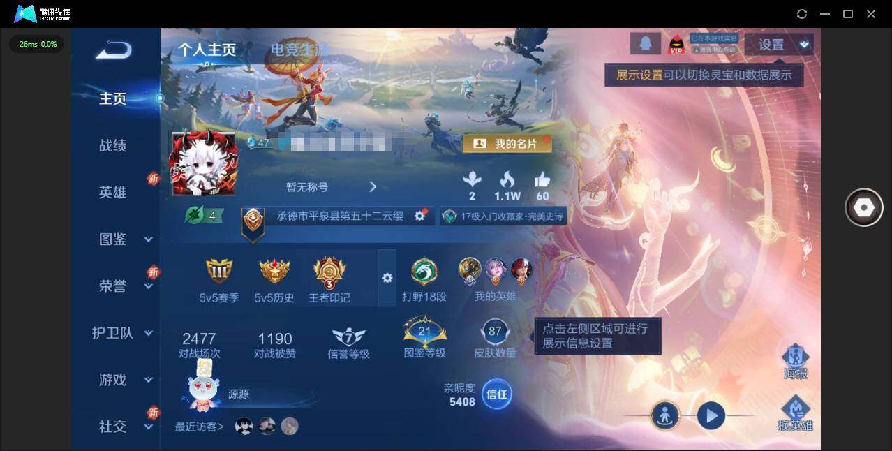 王者荣耀账号苹果QQ103英雄-87皮肤-[]贵族等级: V5 英雄数: 103 皮肤数: 87 传说皮: 音你闪耀,幻光神枪 限定皮: 傲雪梅枪,山海·玄木吟,鸣野蒿,愿照·岁时盈,愿照·九州拓