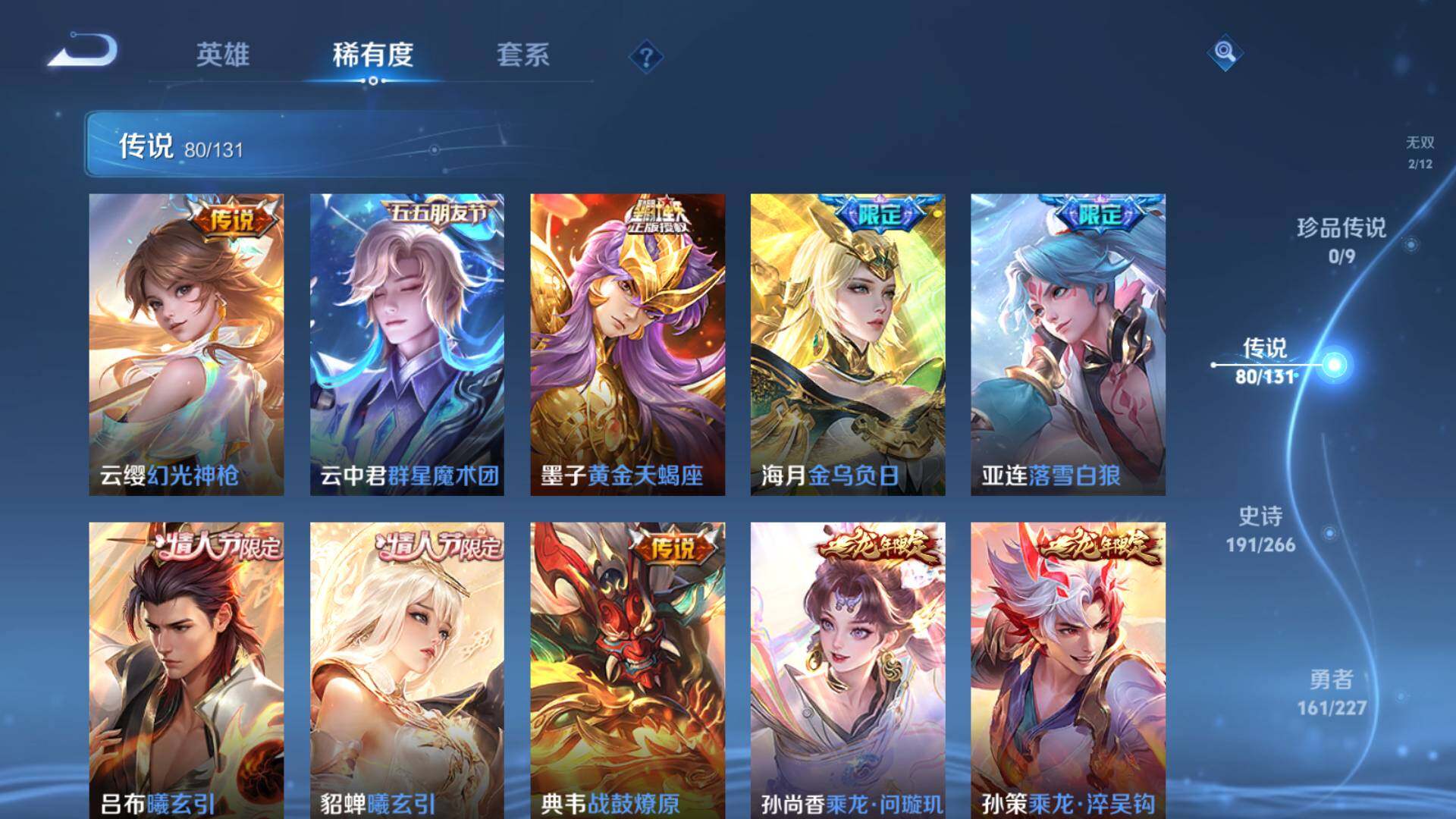 WZLFY3442155王者荣耀账号详情图17