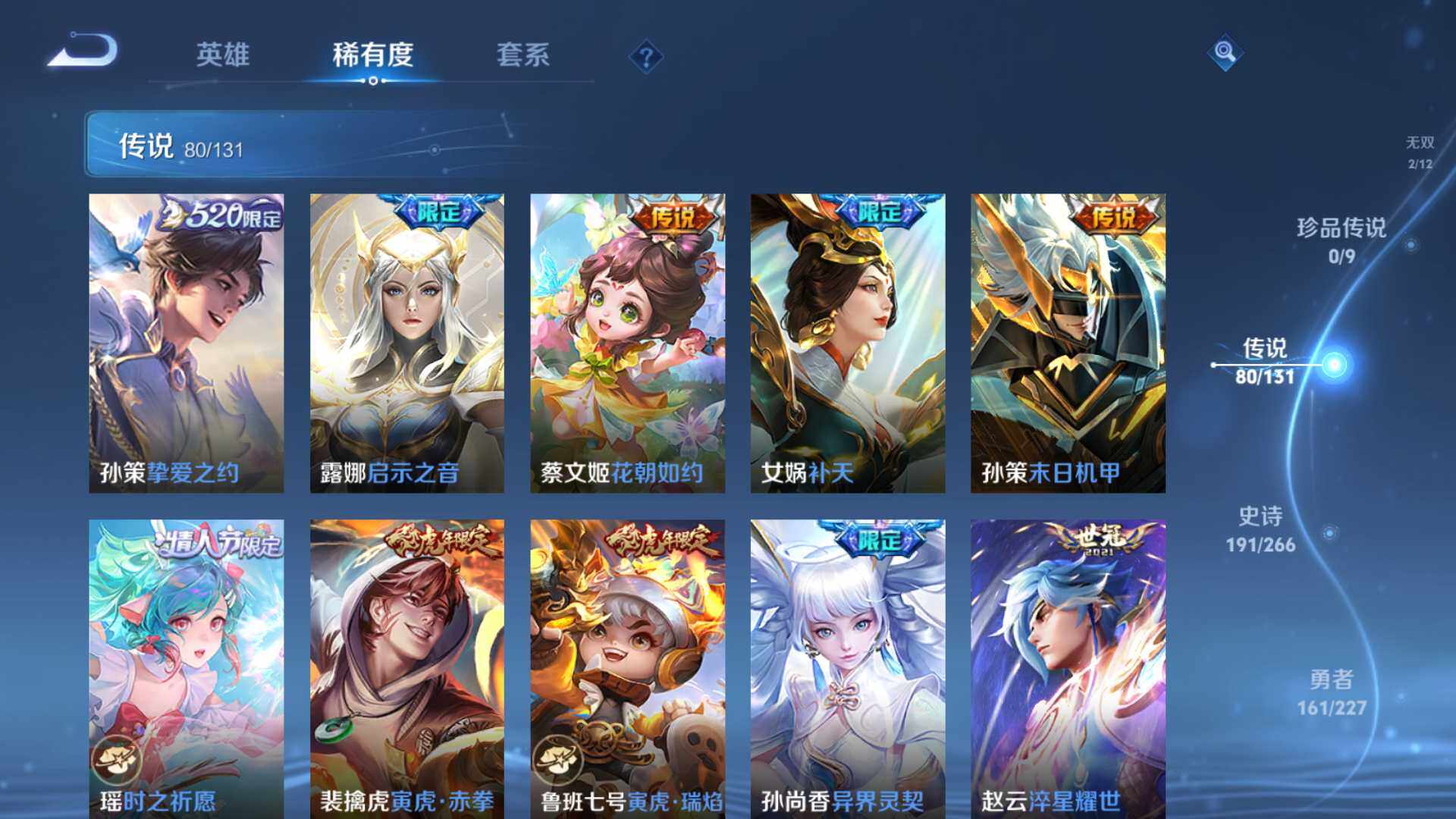 WZLFY3442155王者荣耀账号详情图21