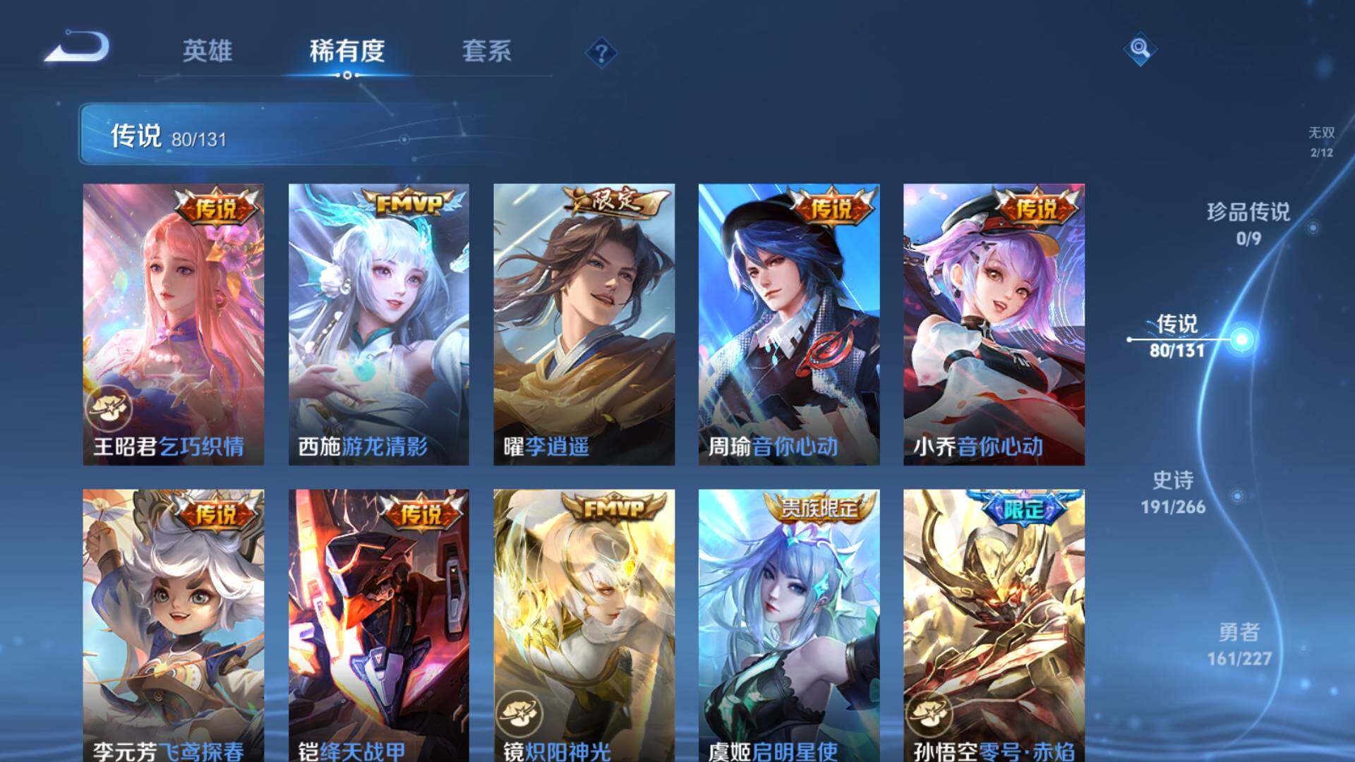 WZLFY3442155王者荣耀账号详情图22