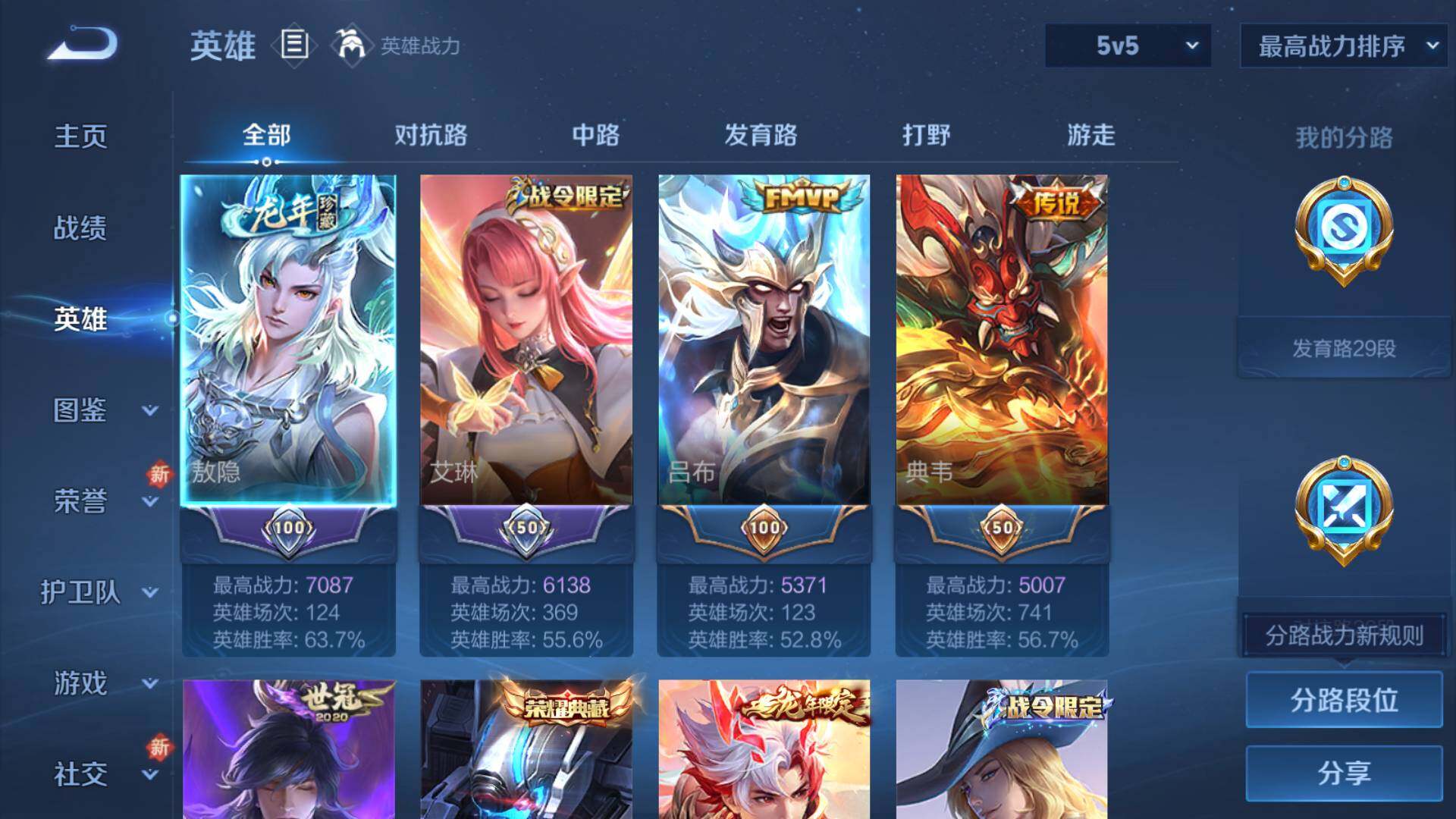 WZLFY3442155王者荣耀账号详情图27