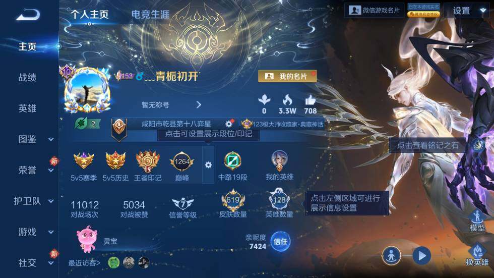 WZ03410170王者荣耀账号详情图13