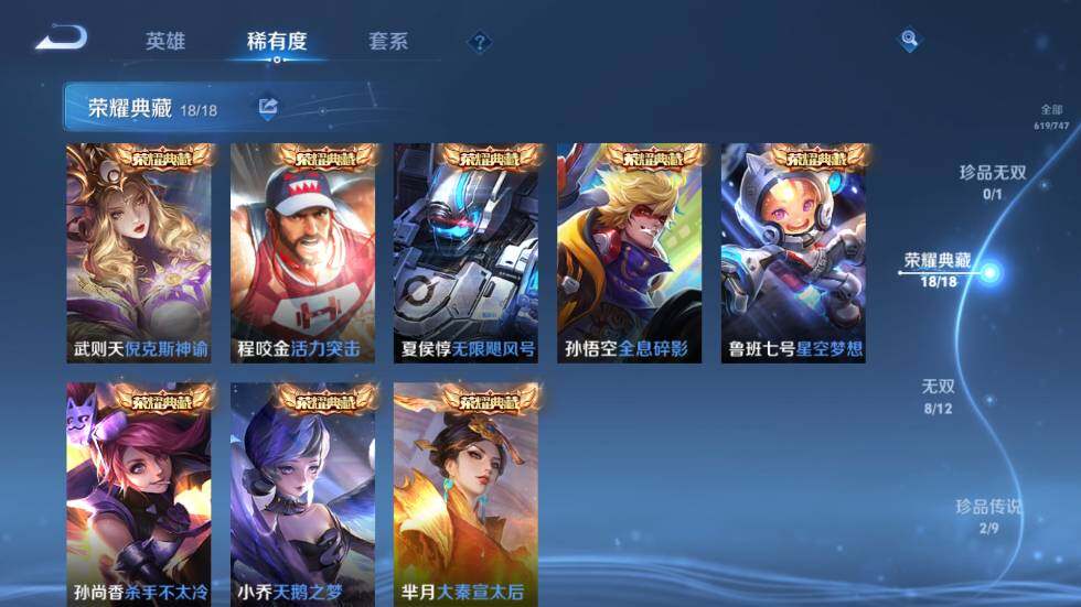 WZ03410170王者荣耀账号详情图18