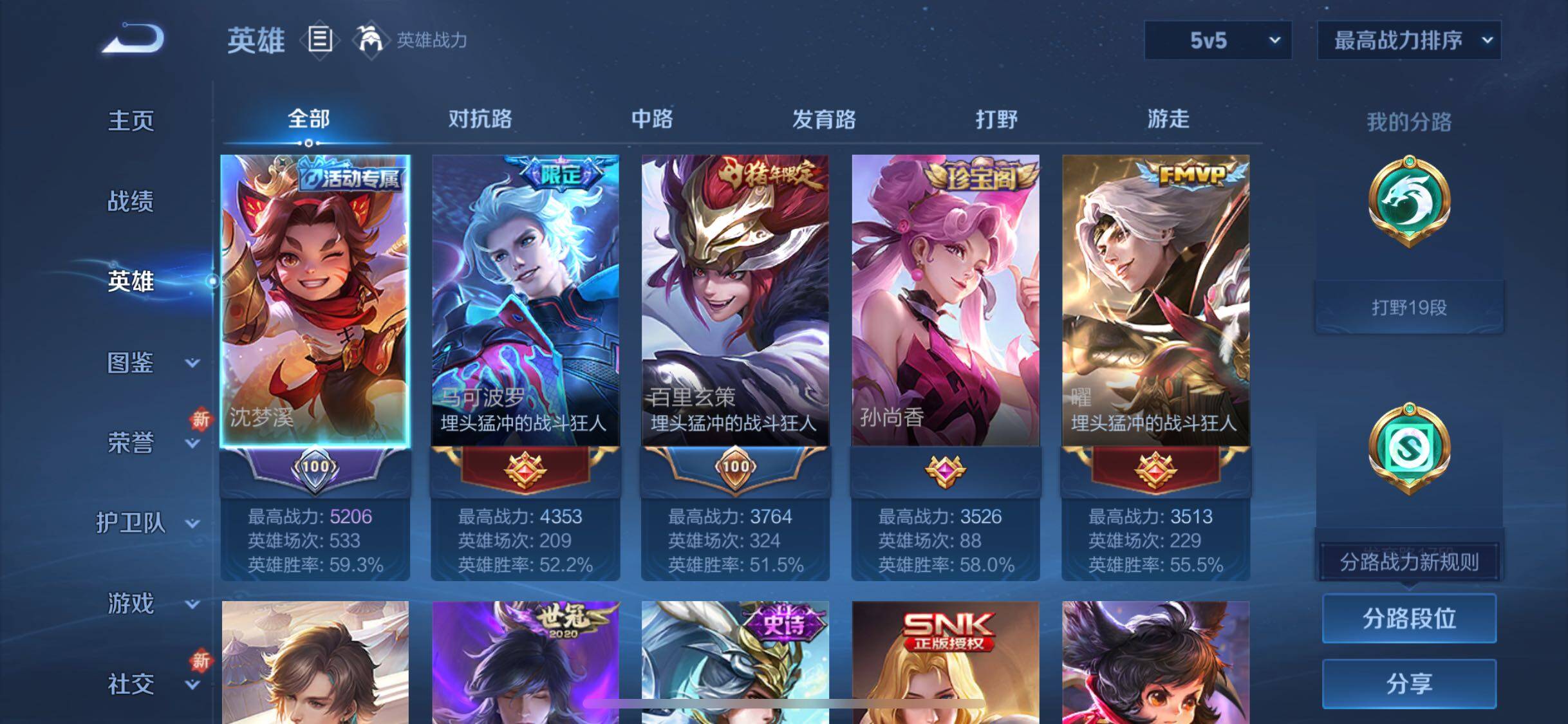 WZQM3443697王者荣耀账号详情图9 WZQM3443697王者荣耀账号详情图9