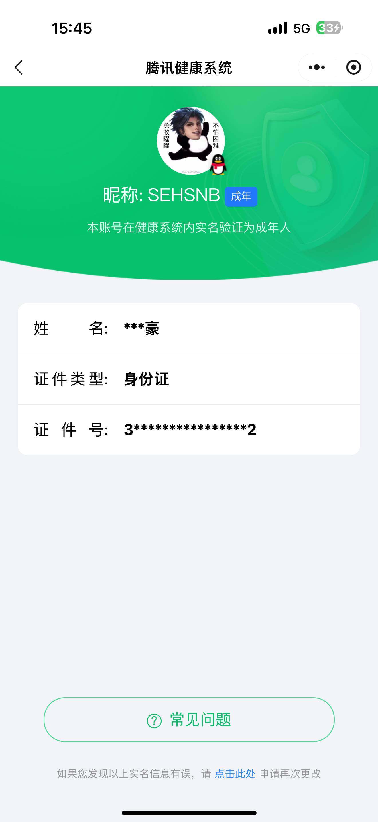 WZ03410167王者荣耀账号详情图6