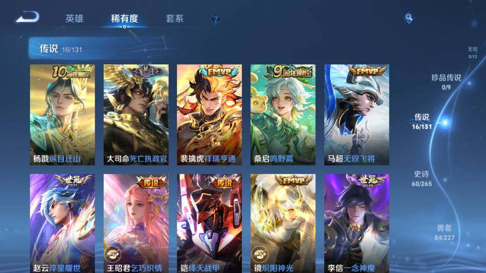 WZ03410167王者荣耀账号详情图12