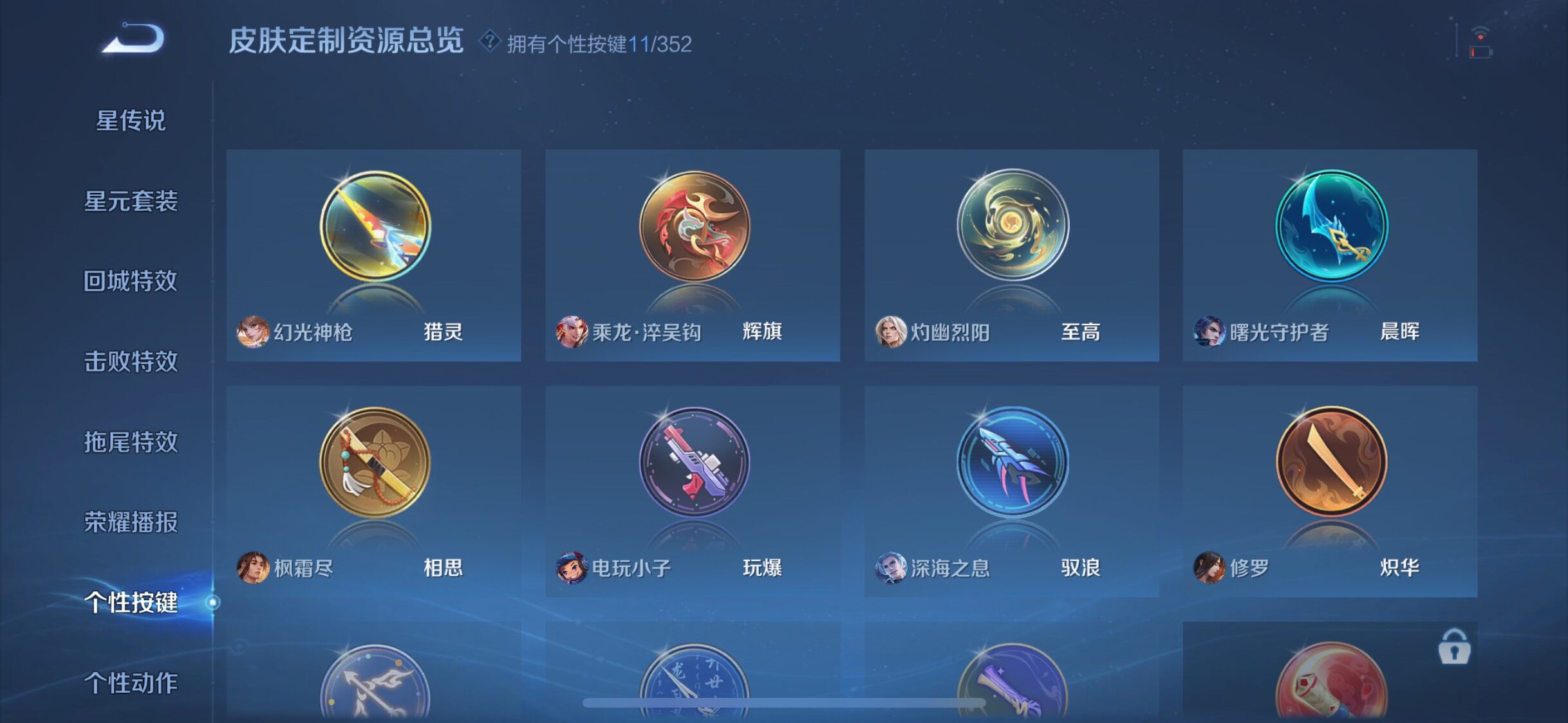 WZQM3443697王者荣耀账号详情图23 WZQM3443697王者荣耀账号详情图23