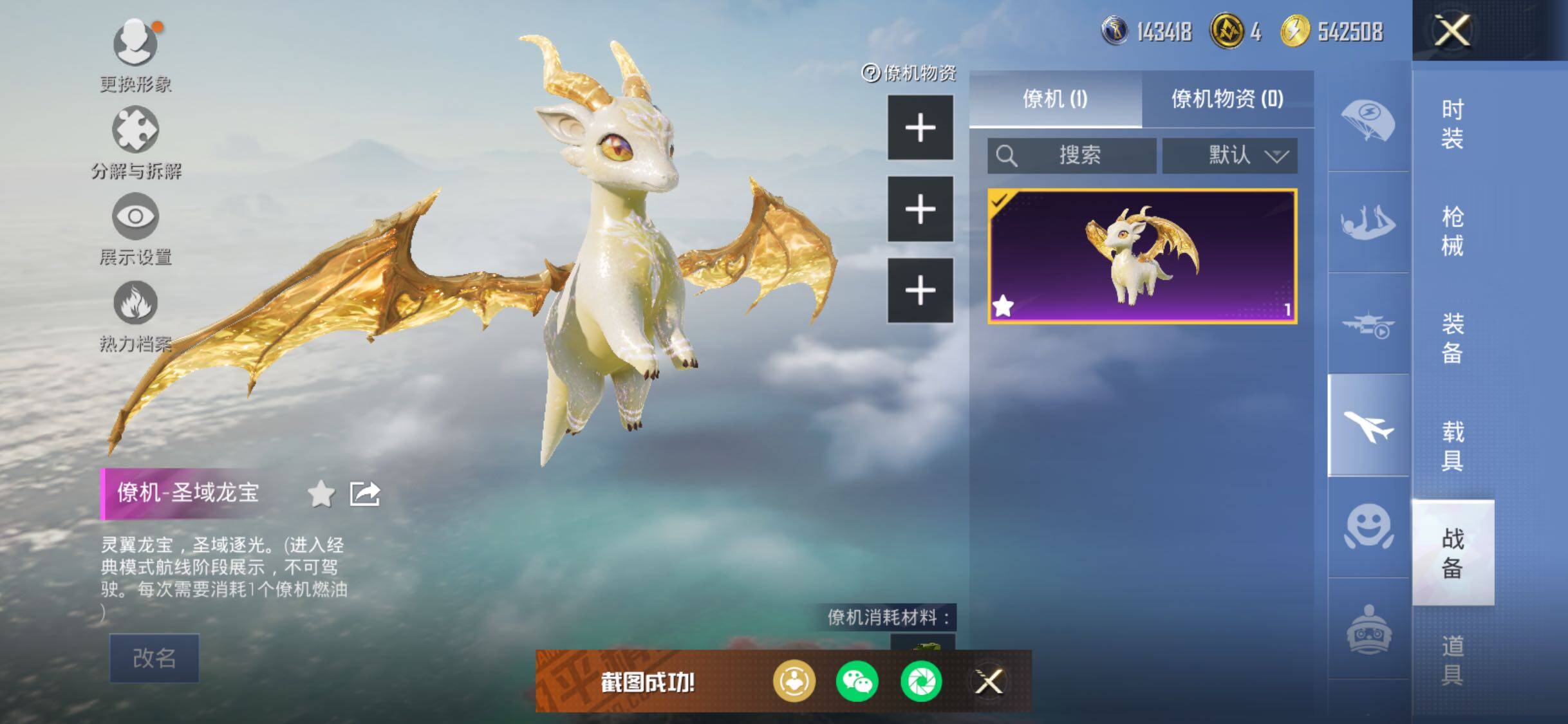 HPLE3446927和平精英账号详情图22