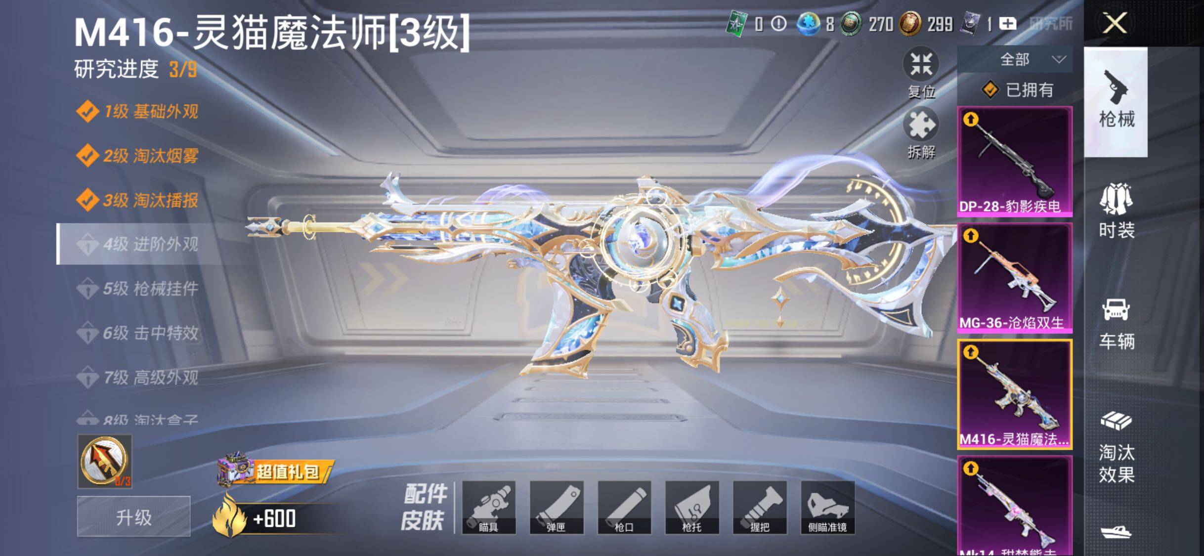 HPLE3446927和平精英账号详情图20