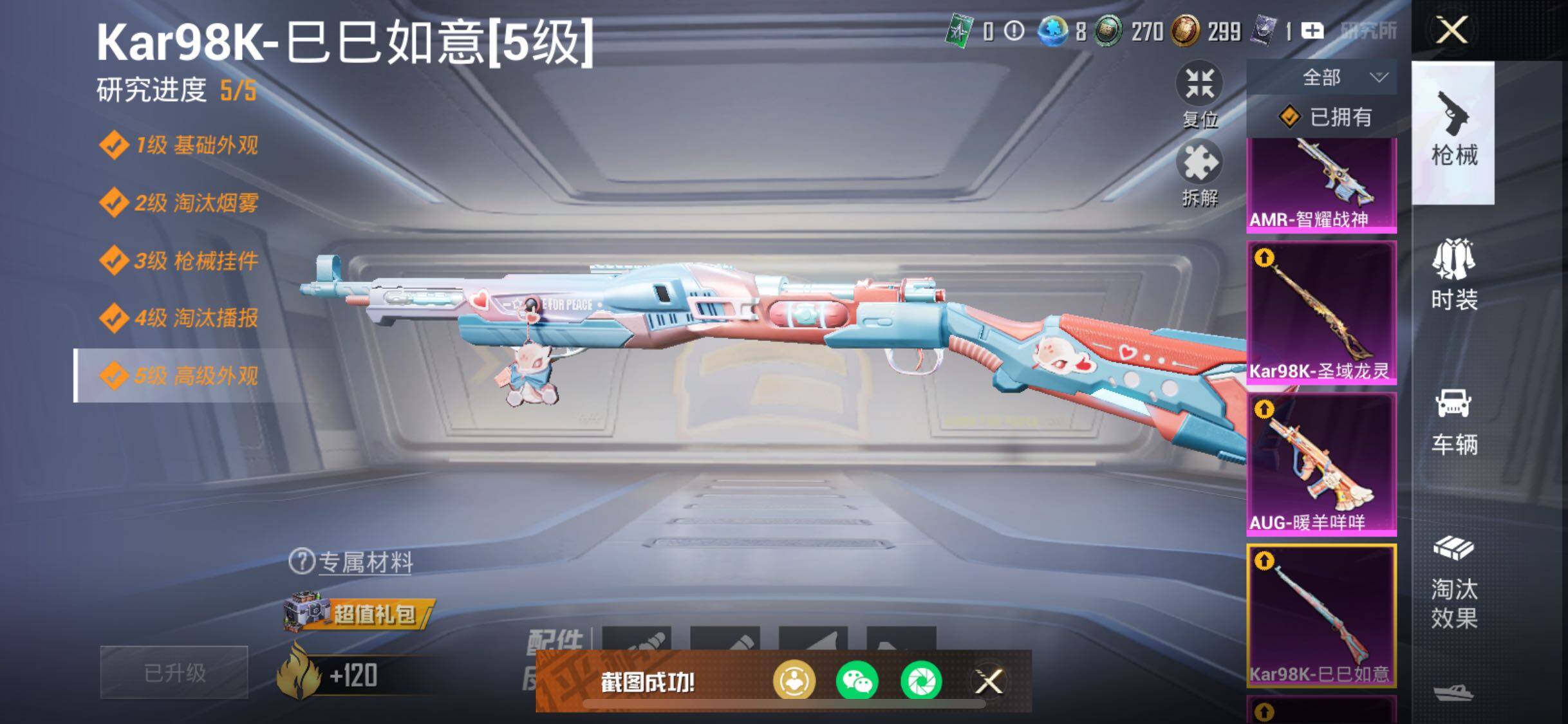 HPLE3446927和平精英账号详情图25