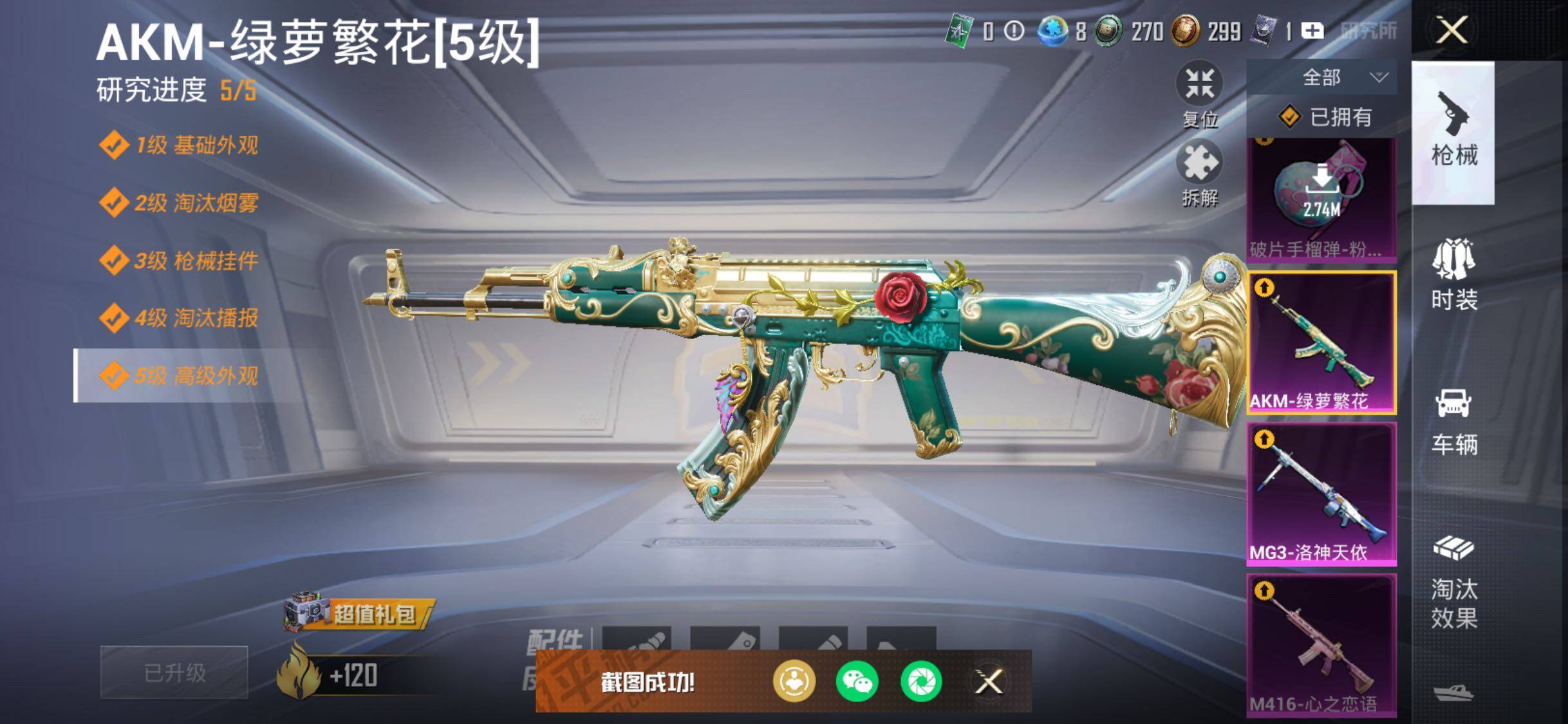 HPLE3446927和平精英账号详情图24