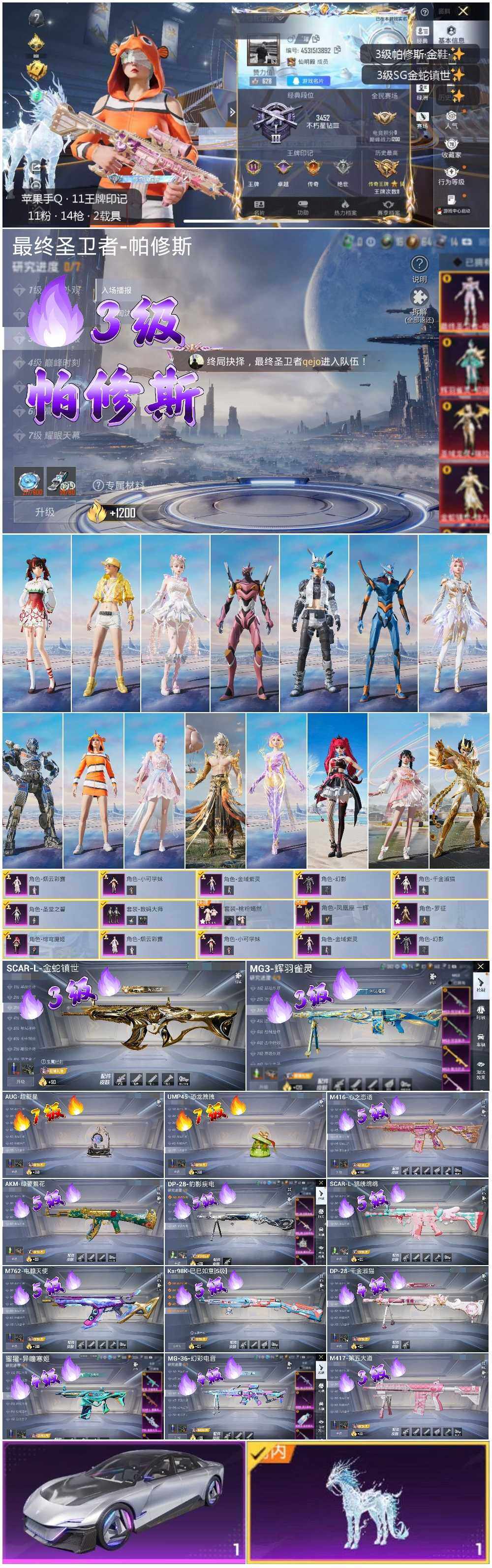 HPLE3447732和平精英账号详情图2