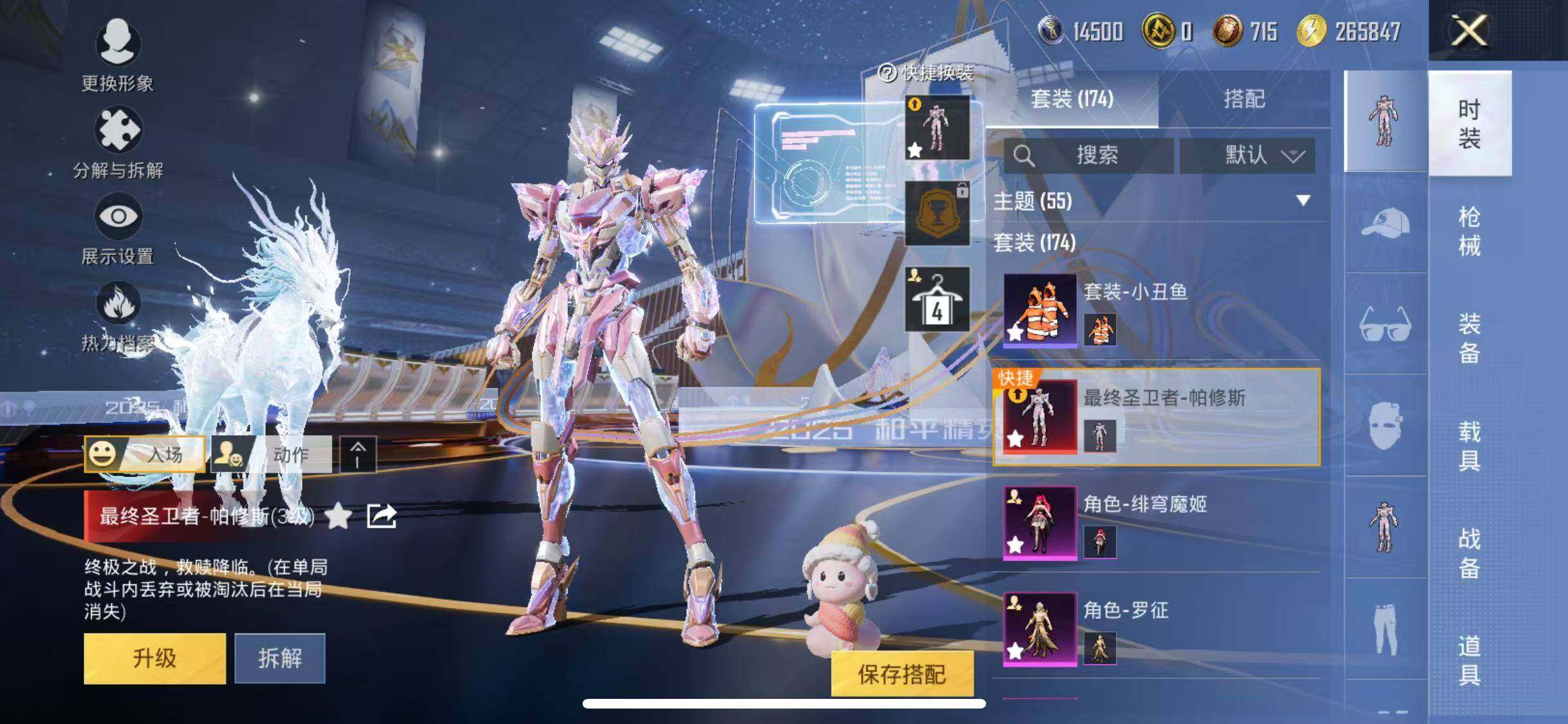 HPLE3447732和平精英账号详情图6