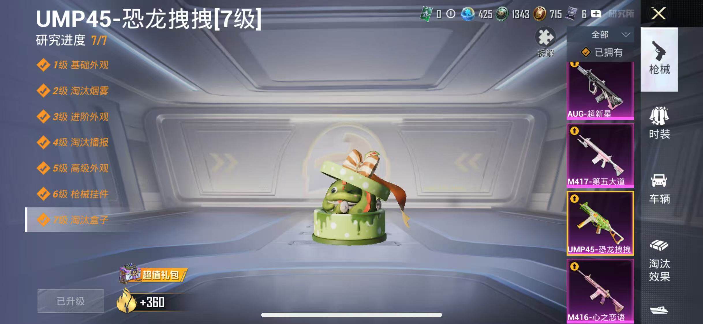 HPLE3447732和平精英账号详情图9