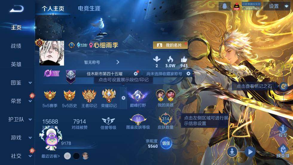 WZ03410171王者荣耀账号详情图8