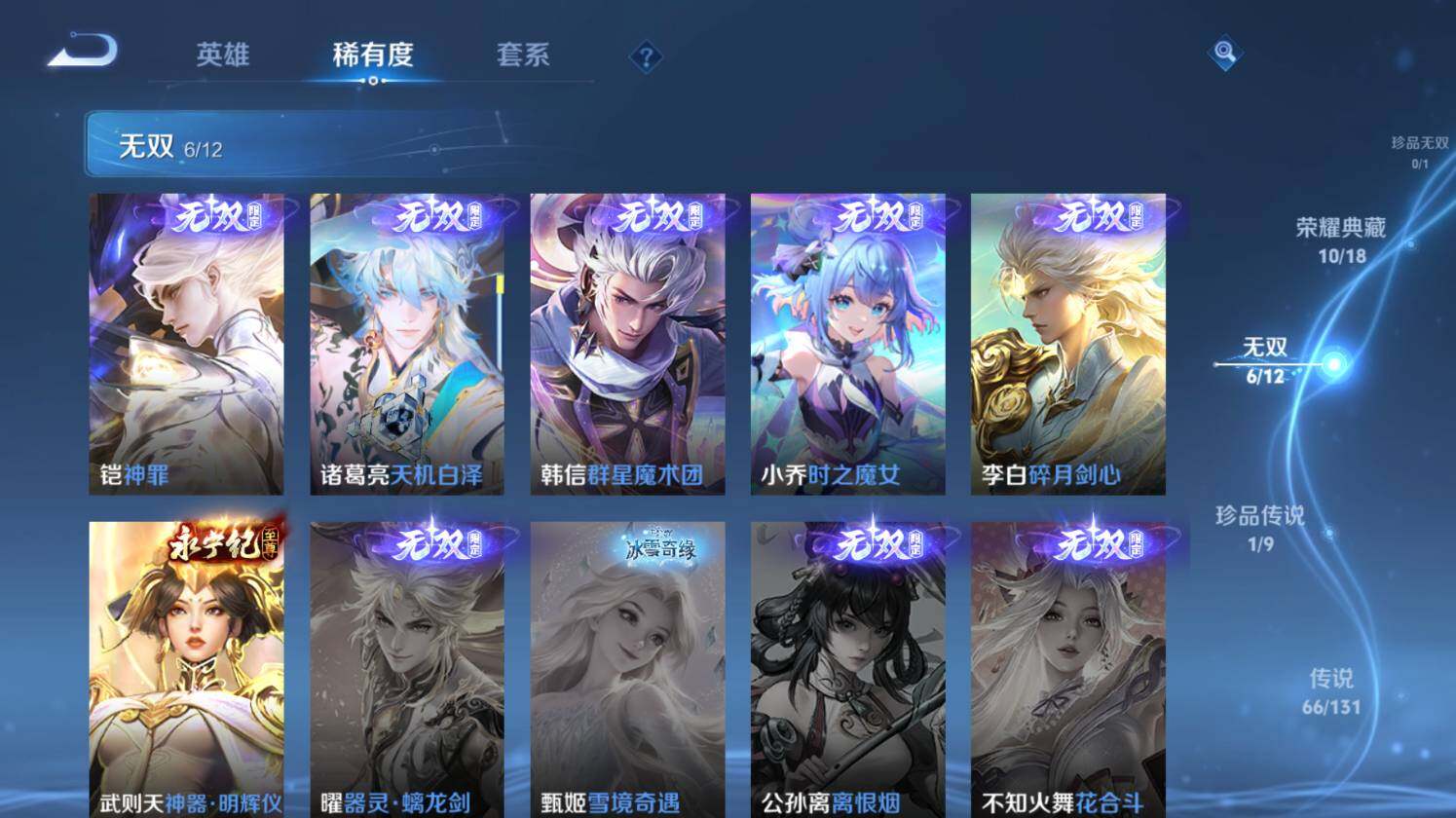 WZ03410178王者荣耀账号详情图18