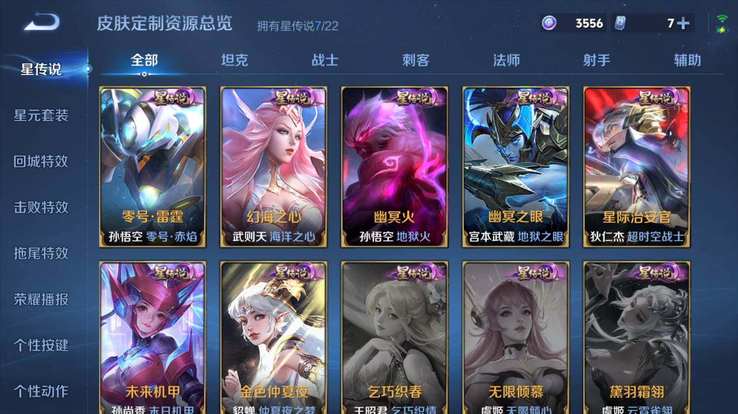 WZ03410178王者荣耀账号详情图26