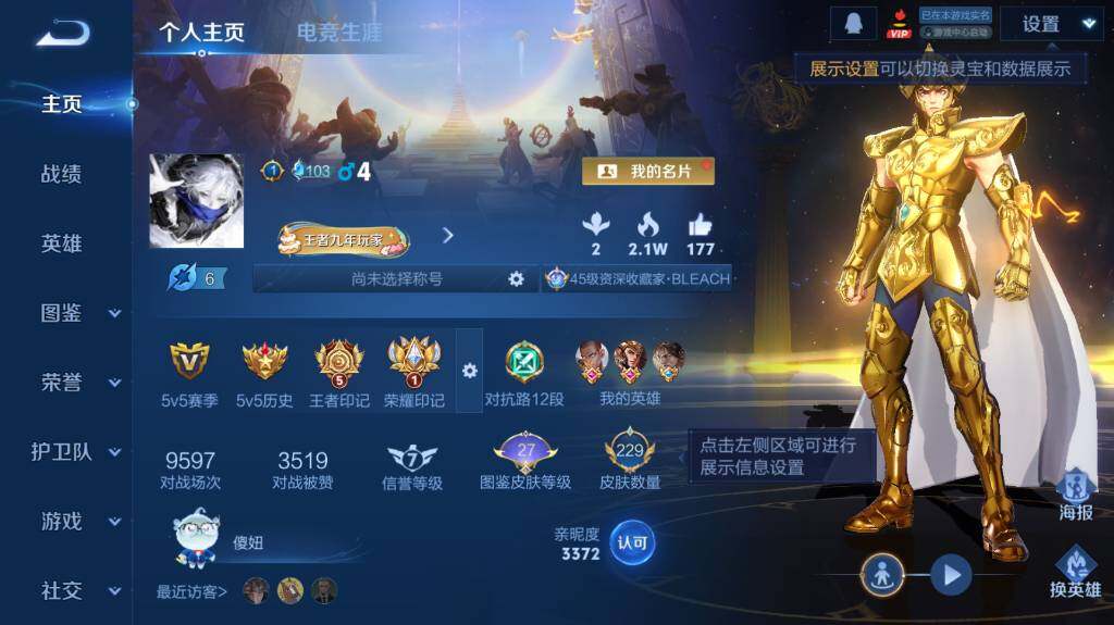 WZ03410176王者荣耀账号详情图7 WZ03410176王者荣耀账号详情图7