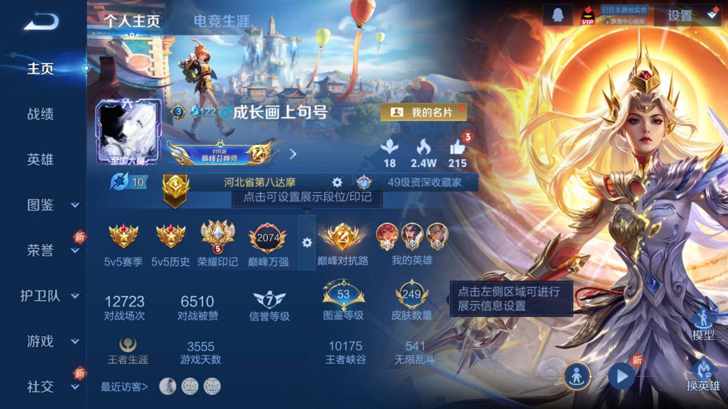 WZ03410180王者荣耀账号详情图8