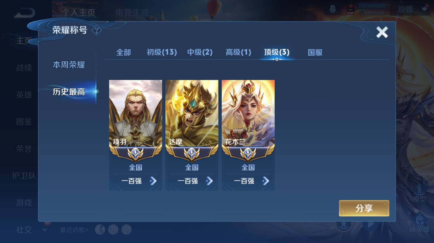 WZ03410180王者荣耀账号详情图9