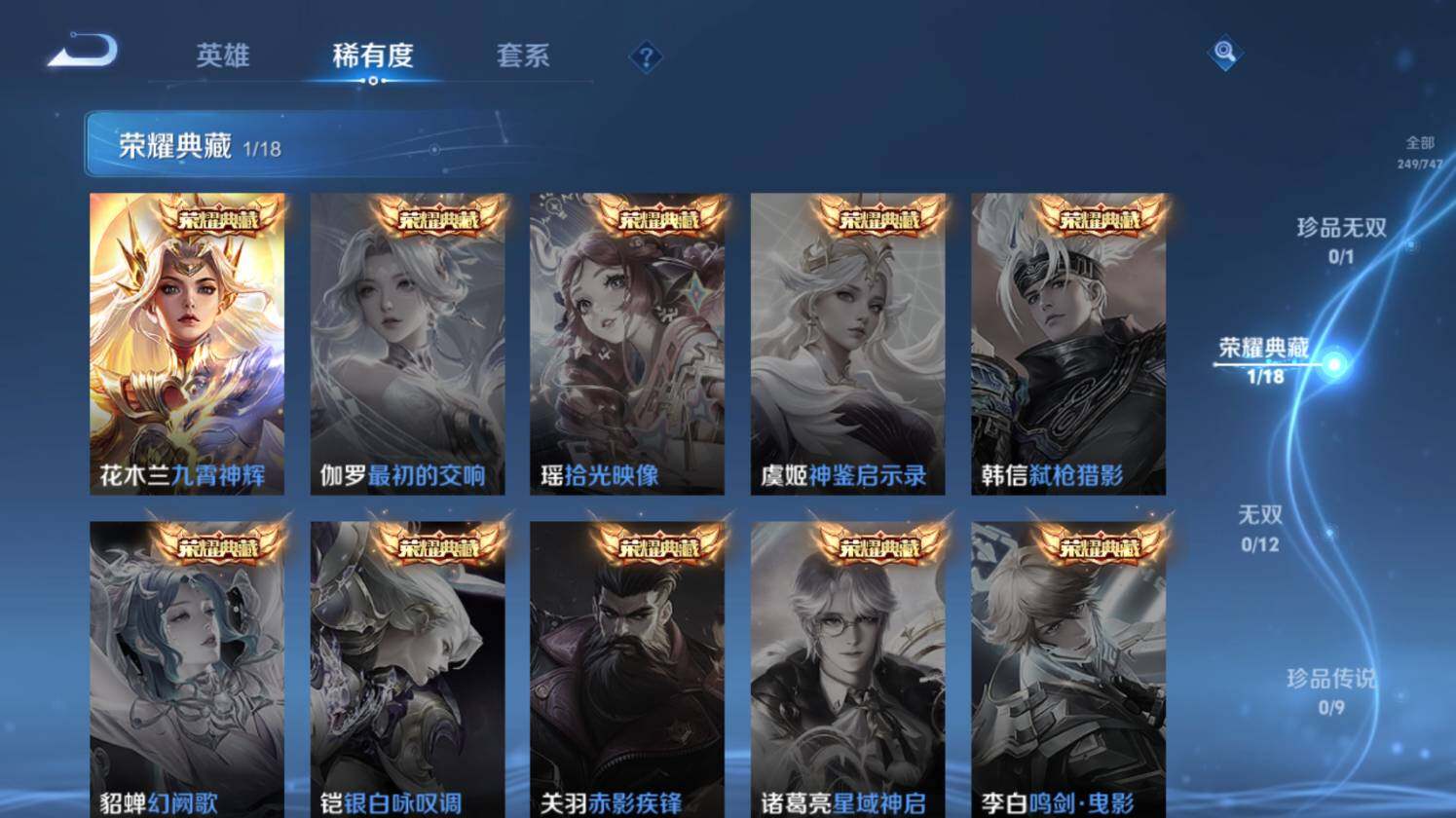 WZ03410180王者荣耀账号详情图14