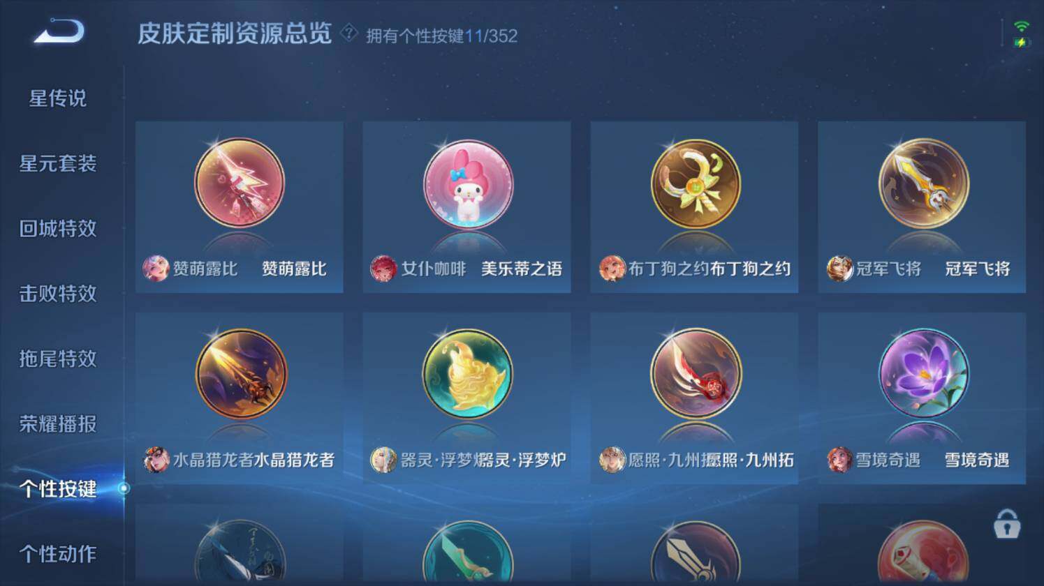 WZ03410180王者荣耀账号详情图22