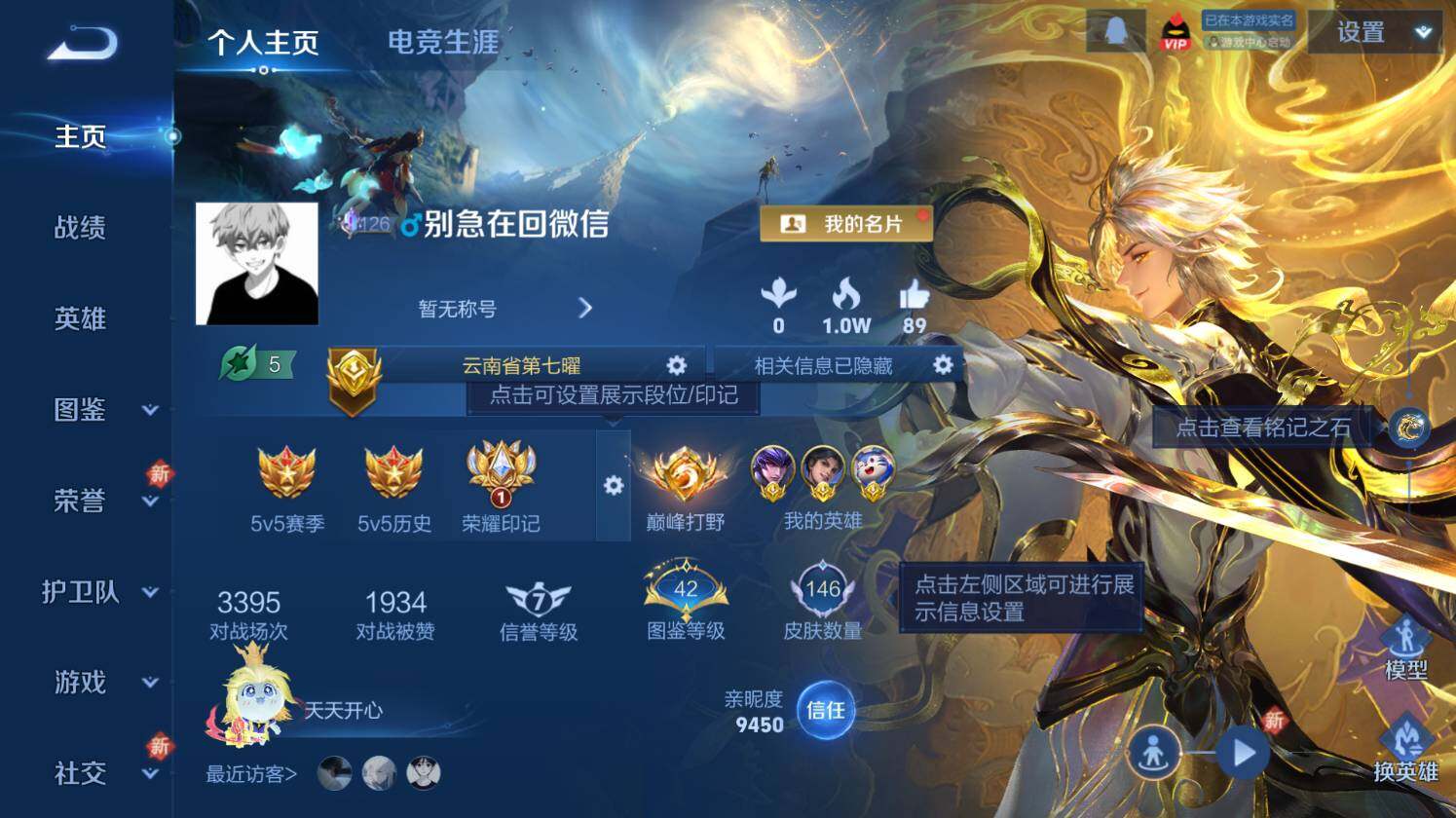 WZ03410177王者荣耀账号详情图6