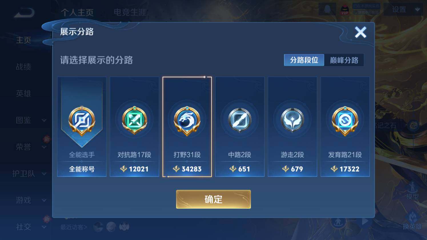 WZ03410177王者荣耀账号详情图7