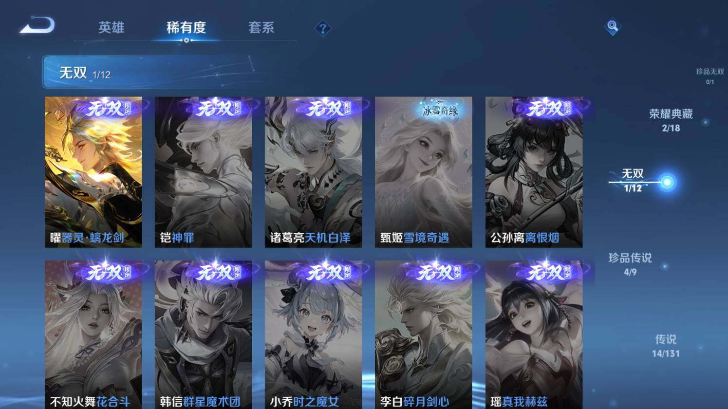 WZ03410177王者荣耀账号详情图12