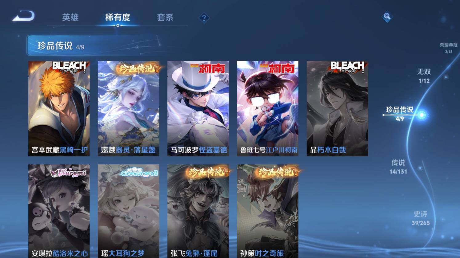 WZ03410177王者荣耀账号详情图13