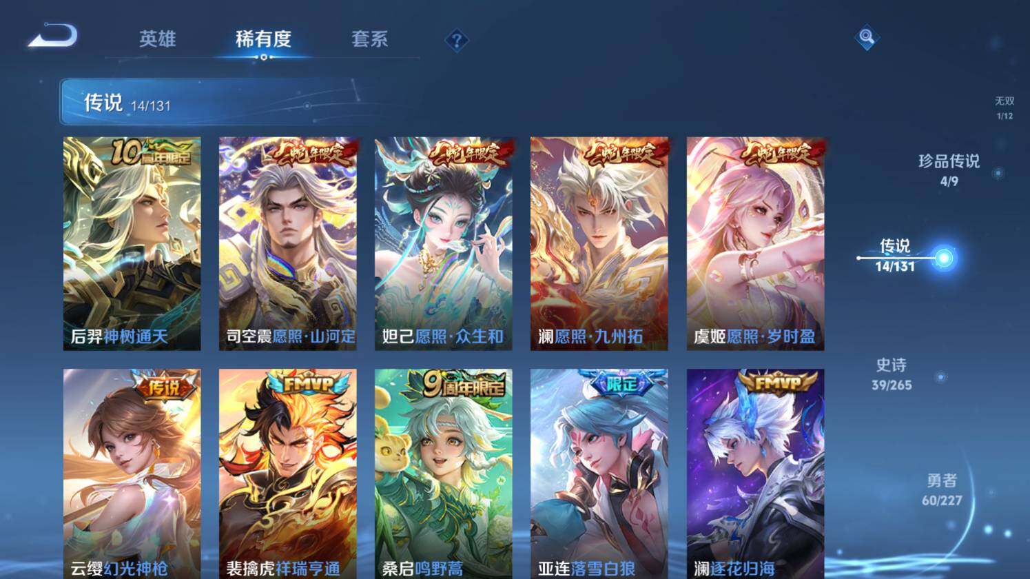 WZ03410177王者荣耀账号详情图14