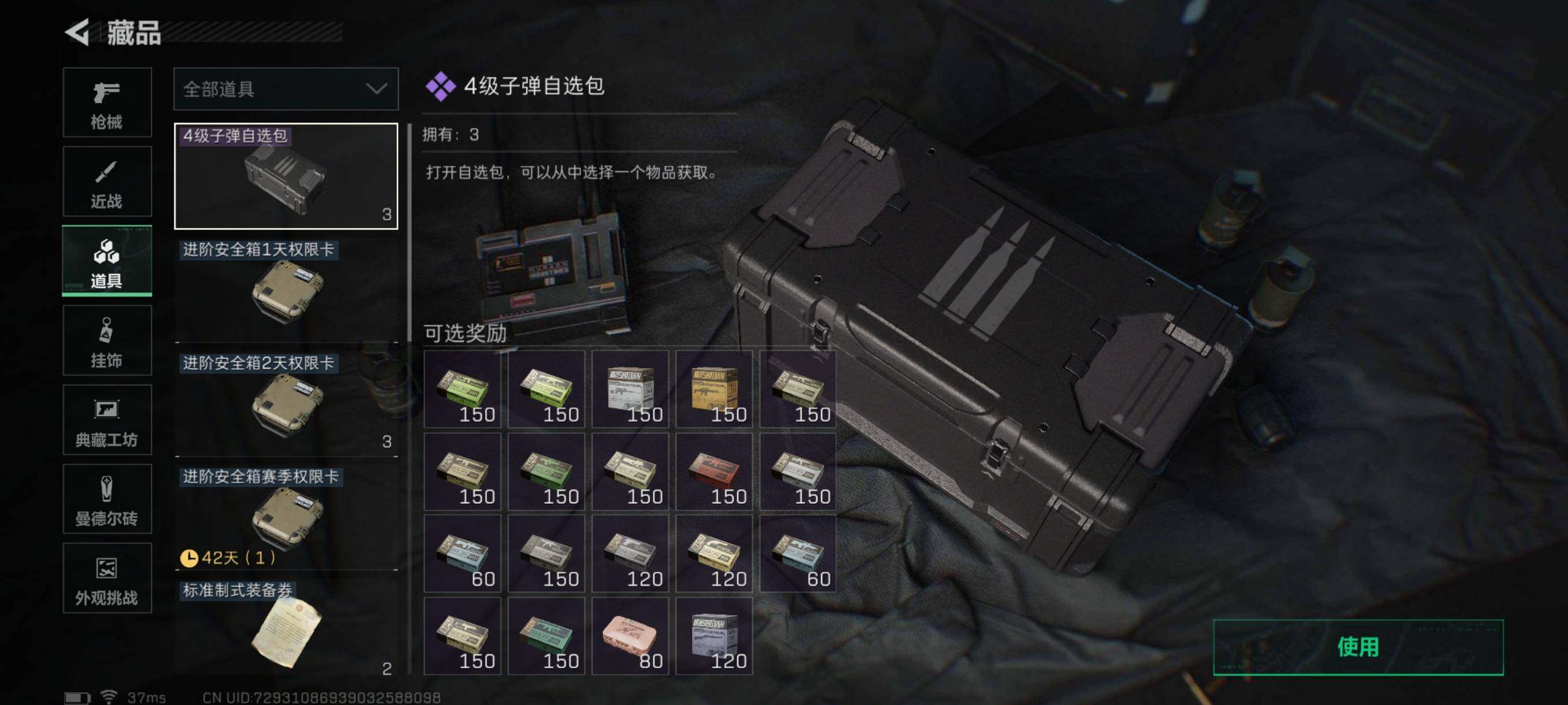 SJZQM398282三角洲行动账号详情图8