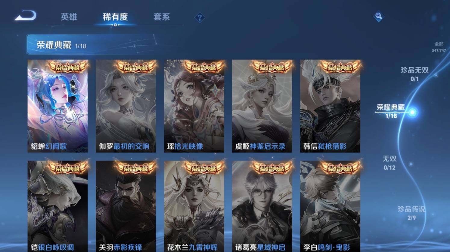 WZ03410182王者荣耀账号详情图14