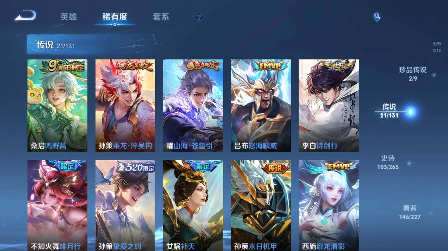 WZ03410182王者荣耀账号详情图16