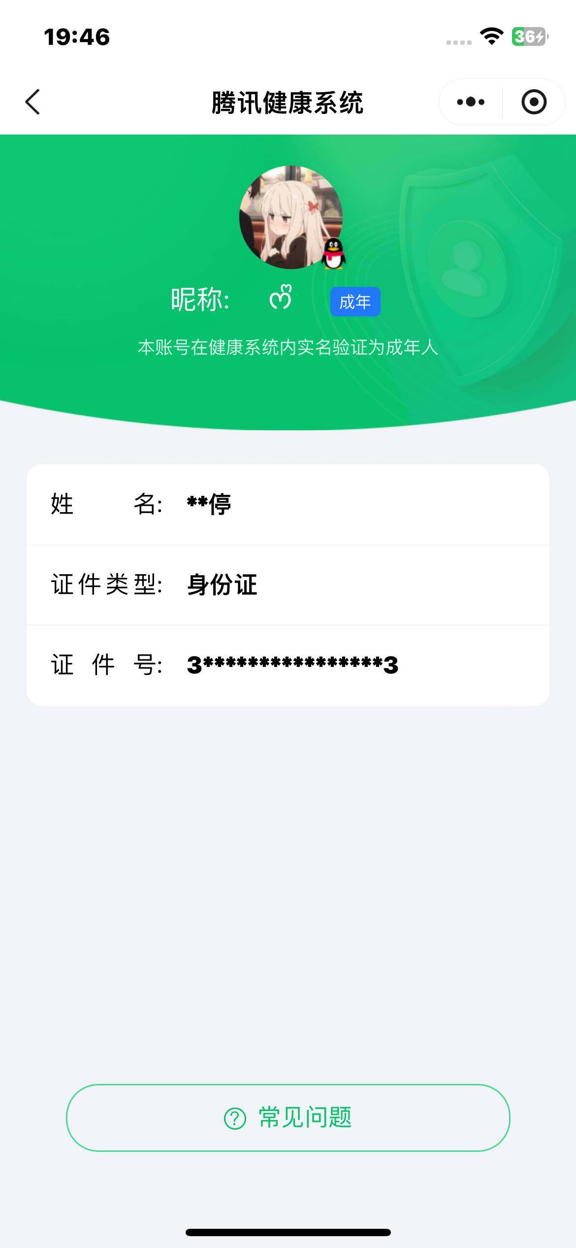 WZ03410179王者荣耀账号详情图5