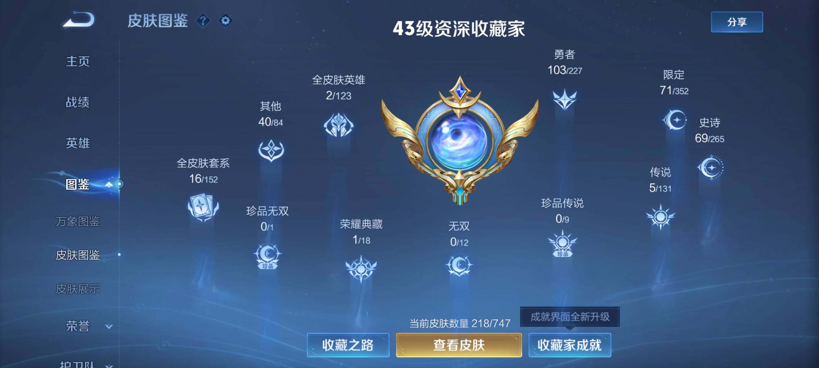 WZQM3464250王者荣耀账号详情图11 WZQM3464250王者荣耀账号详情图11