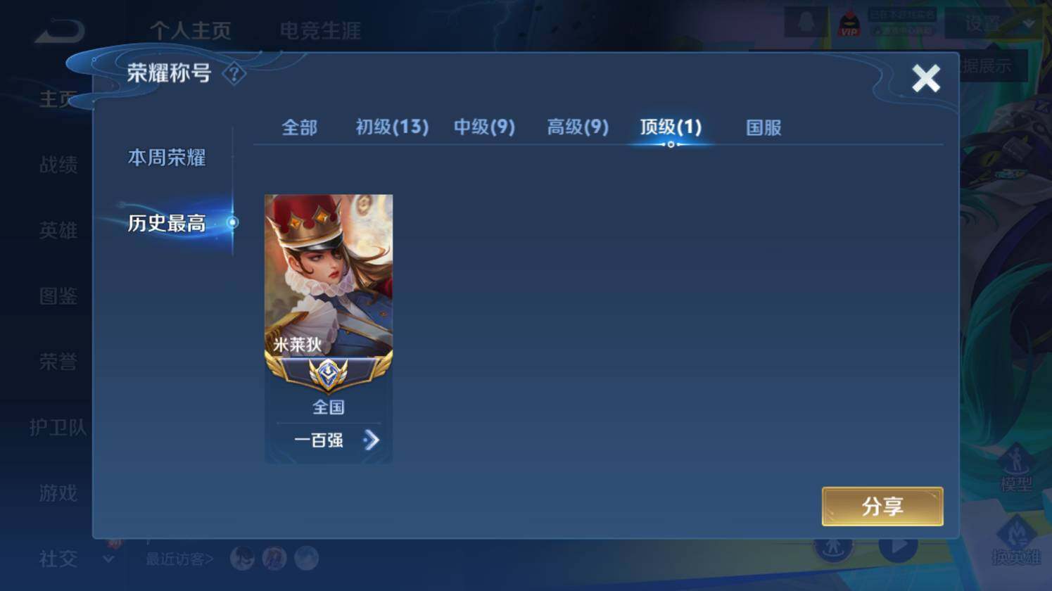 WZ03410184王者荣耀账号详情图15