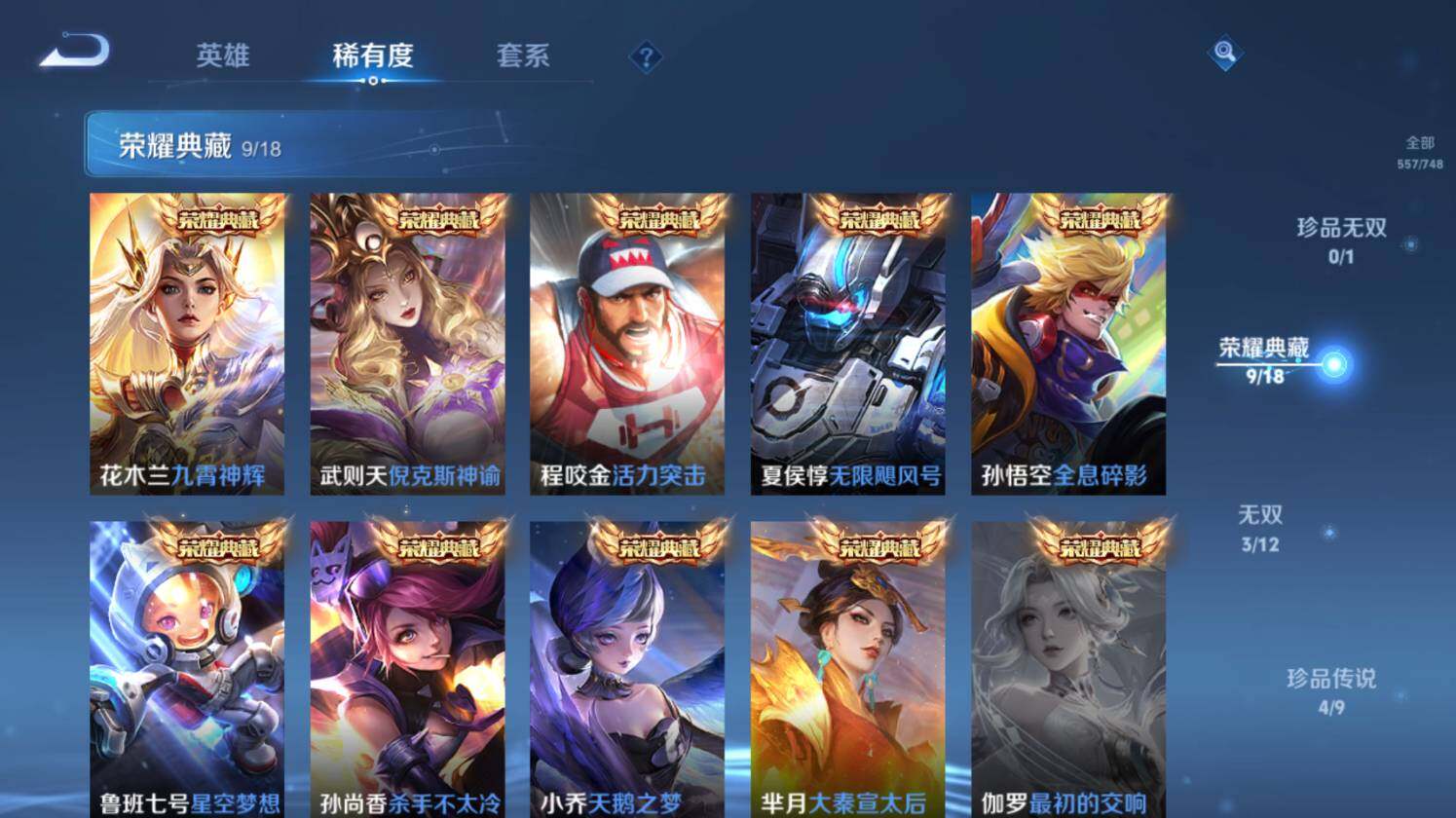 WZ03410184王者荣耀账号详情图19