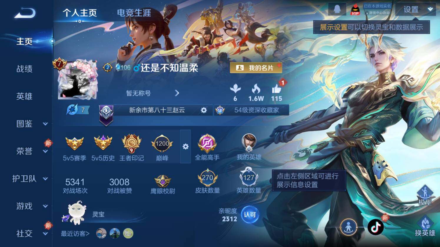 WZ03410181王者荣耀账号详情图9 WZ03410181王者荣耀账号详情图9