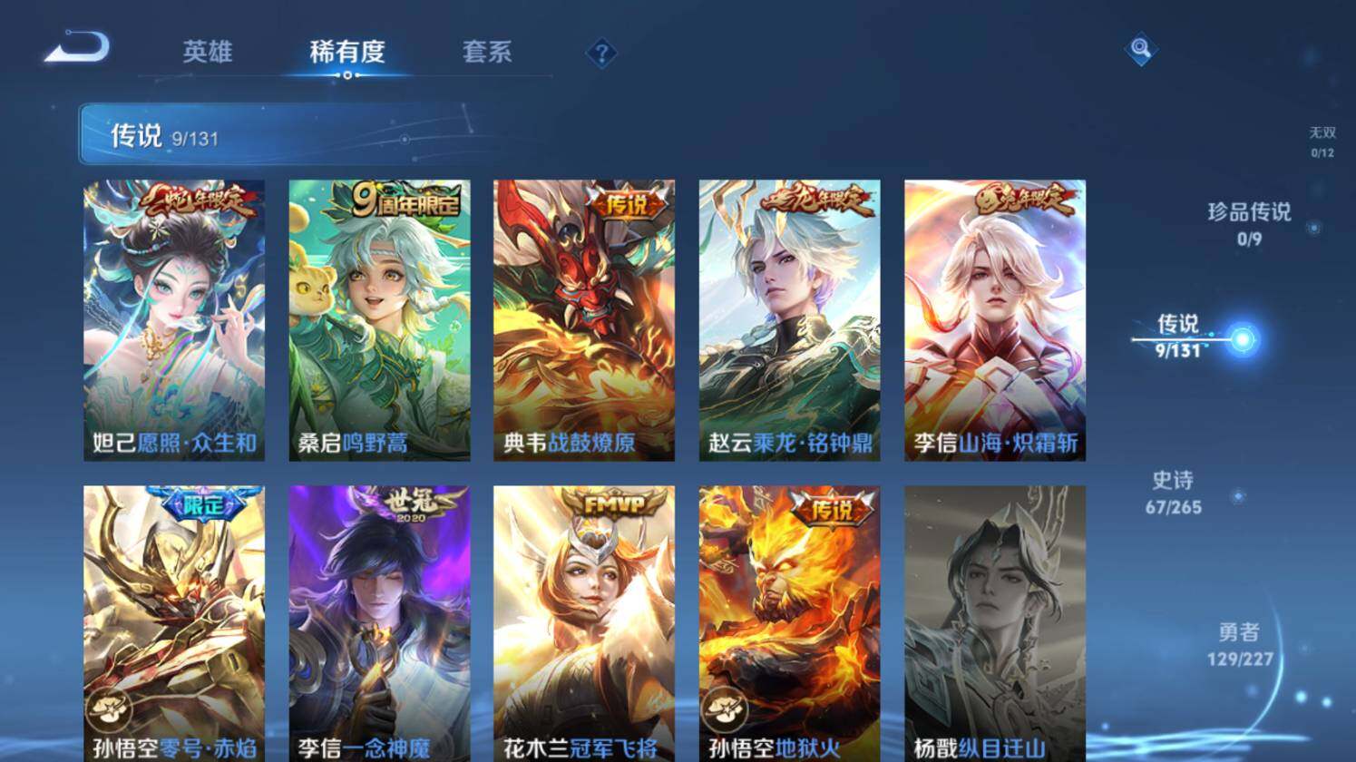 WZ03410181王者荣耀账号详情图13 WZ03410181王者荣耀账号详情图13