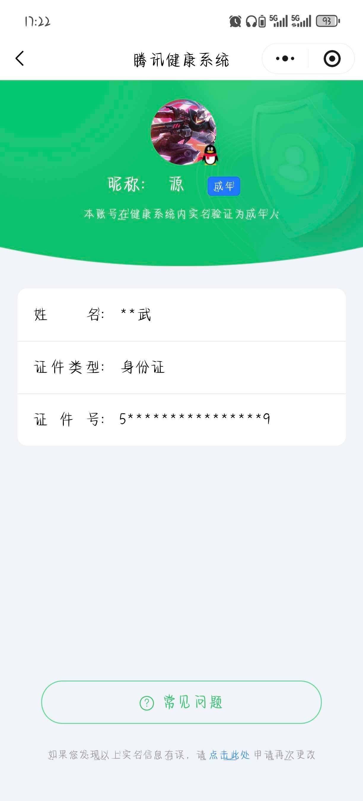WZ03410186王者荣耀账号详情图7