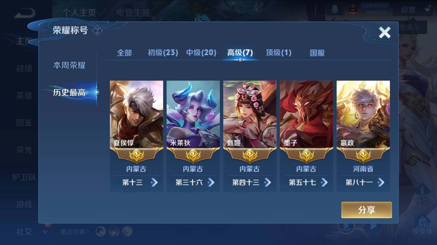 WZ03410188王者荣耀账号详情图12