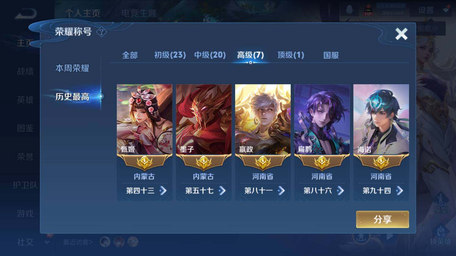 WZ03410188王者荣耀账号详情图13