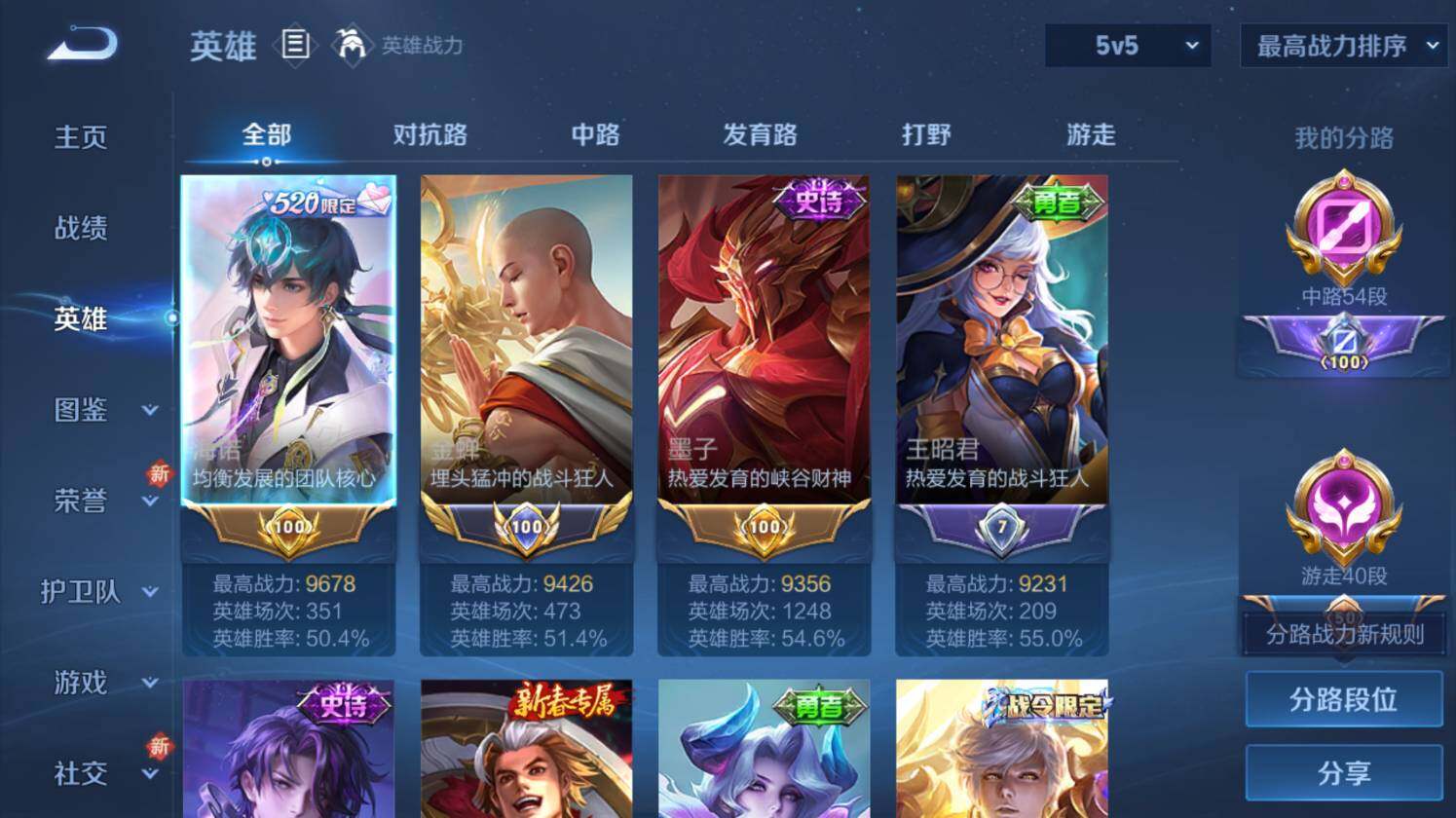 WZ03410188王者荣耀账号详情图14