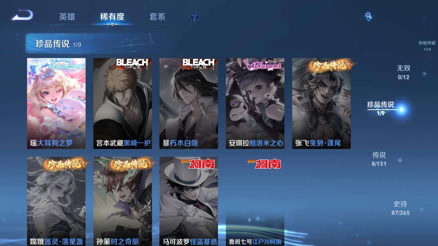 WZ03410188王者荣耀账号详情图18