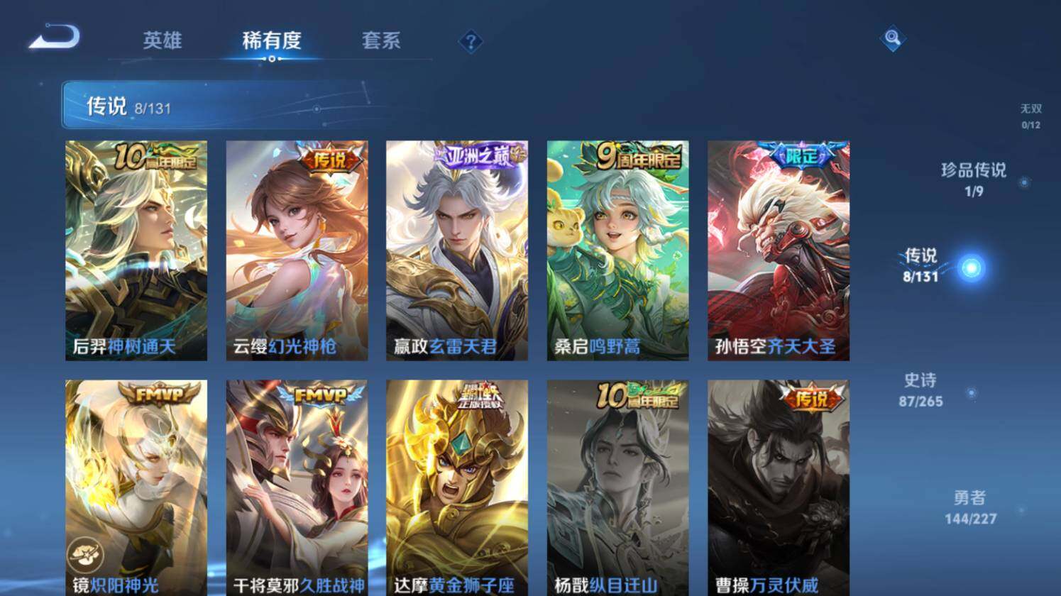 WZ03410188王者荣耀账号详情图19