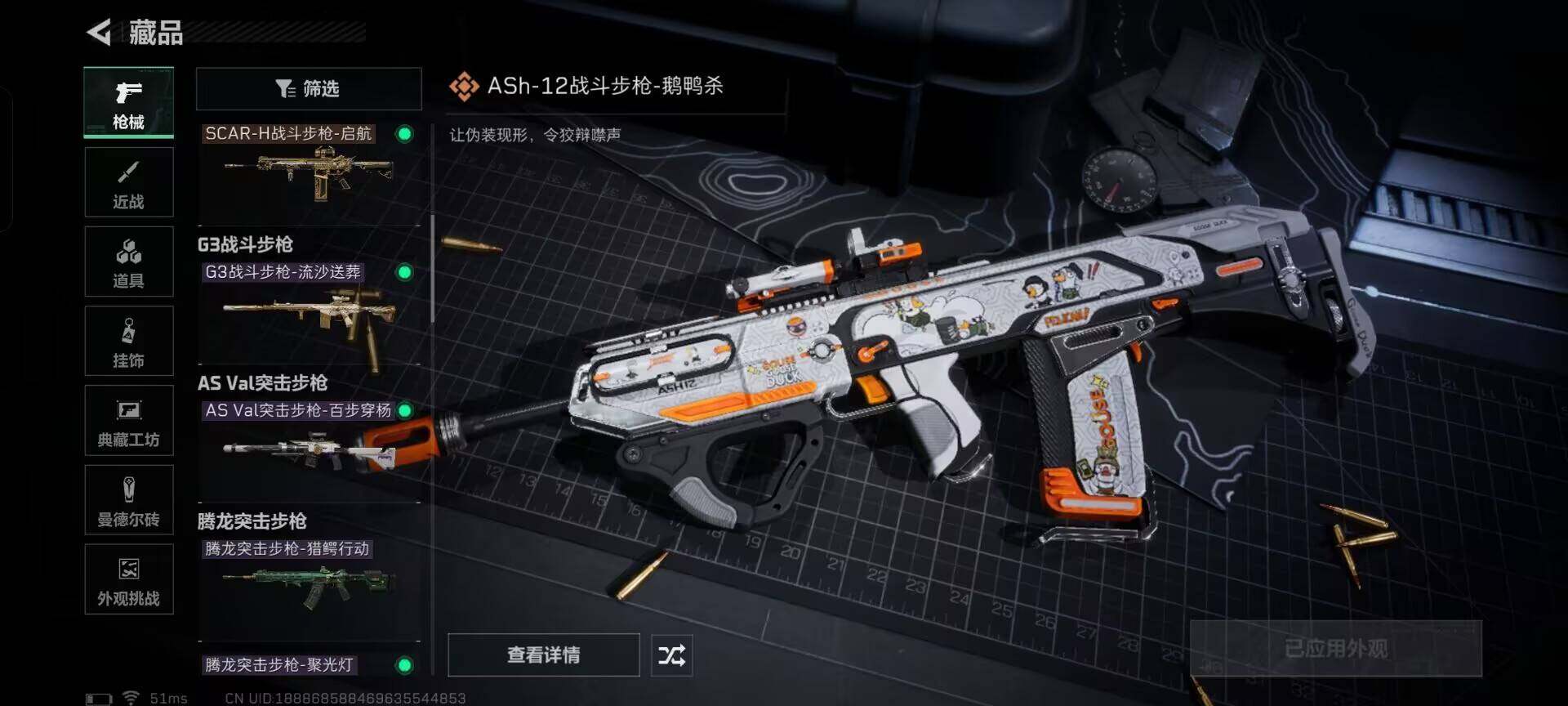 SJZEY393837三角洲行动账号详情图8