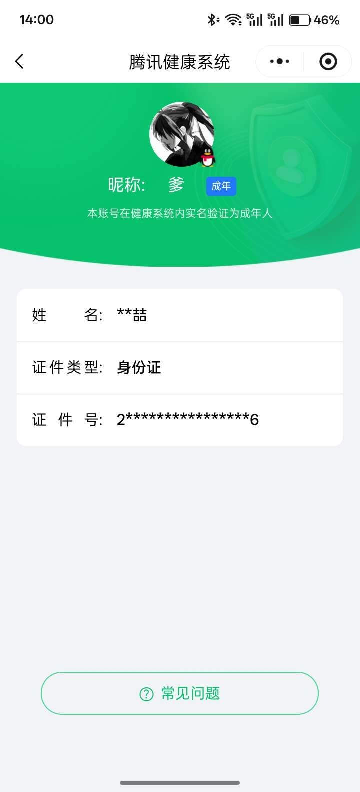 WZ03410185王者荣耀账号详情图6