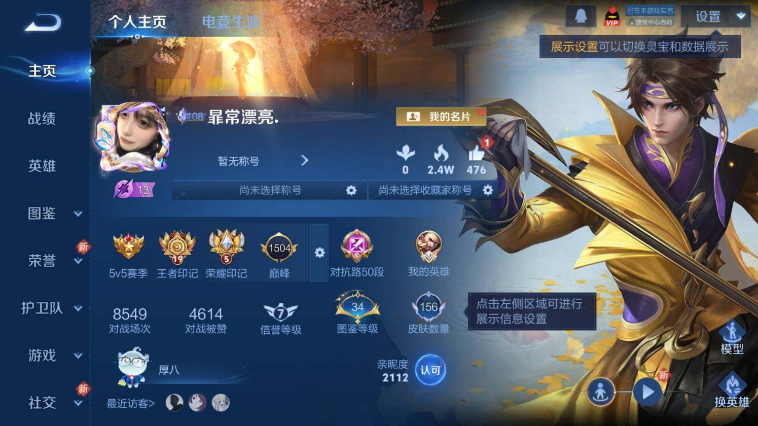 WZ03410185王者荣耀账号详情图7